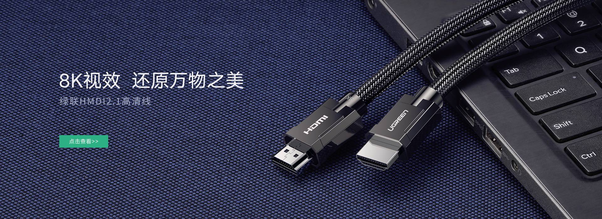HDMI 2.1高清线